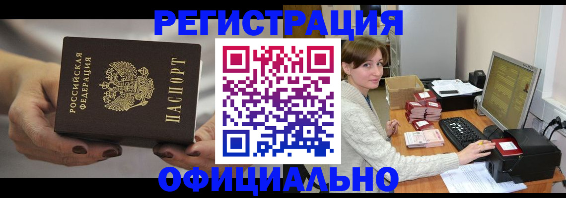 прописка регистрация в Малой Вишере