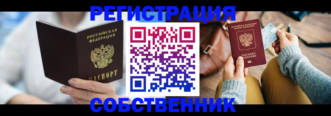 купить прописку в Малой Вишере
